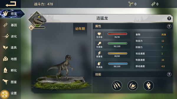 恐龙进化软件封面
