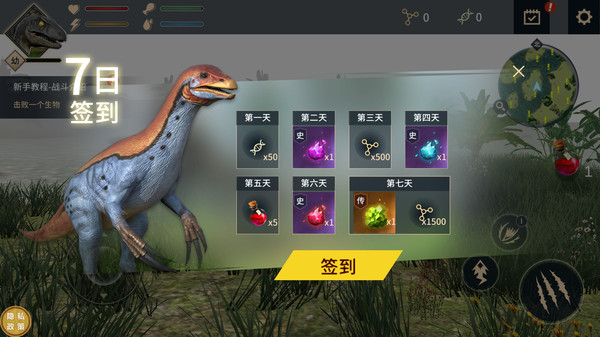 恐龙进化软件封面