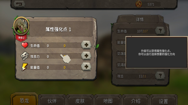 模拟大恐龙-恐龙生存模拟器软件封面