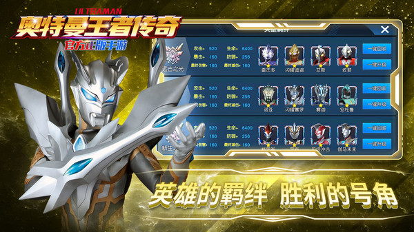 奥特曼王者传奇软件封面