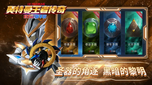 奥特曼王者传奇软件封面