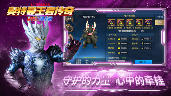 奥特曼王者传奇软件封面