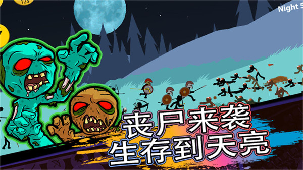 小人对抗战争软件封面
