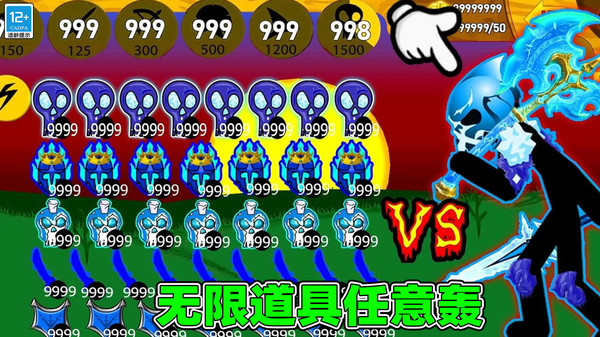 火柴人战争：遗产（无限宝石）软件封面