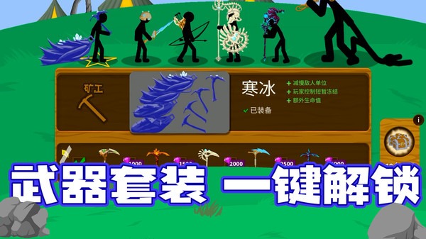 火柴人集结队软件封面