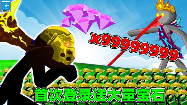 火柴人战争：遗产（无限宝石）软件封面