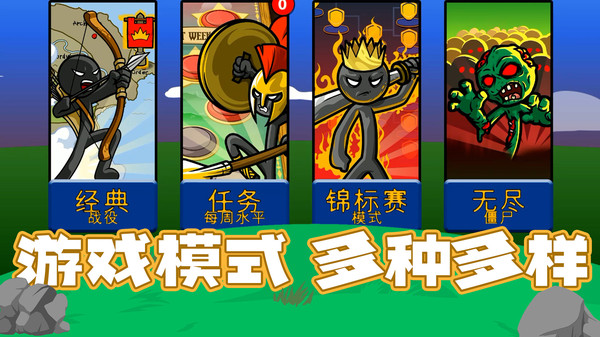 火柴人集结队软件封面