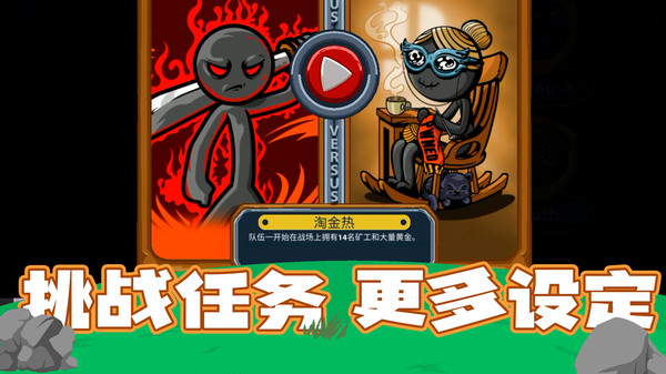 火柴人集结队软件封面