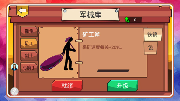 火柴人天下无敌软件封面