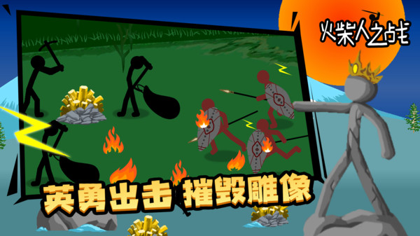 火柴人之战软件封面