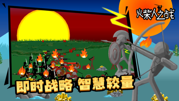 火柴人之战软件封面