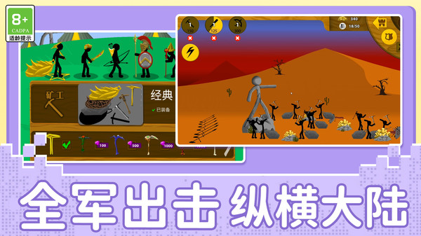 火柴人先锋模拟软件封面