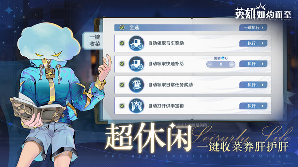 英雄如约而至软件封面