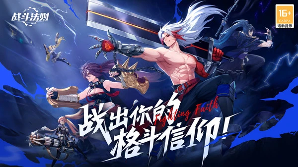 战斗法则-开启全新异界冒险软件封面
