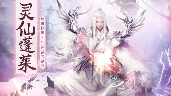 仙圣奇缘-0氪国风仙侠修仙手游软件封面