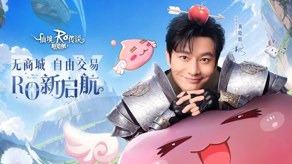 仙境传说:新启航软件封面