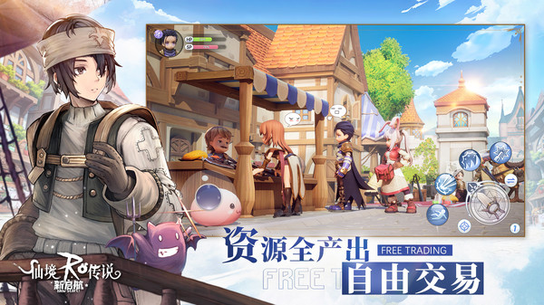 仙境传说：新启航软件封面