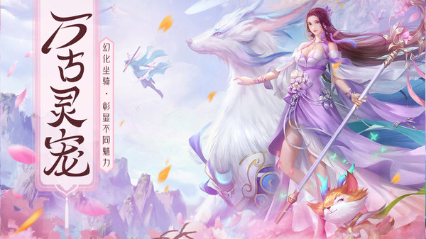 仙圣奇缘-0氪国风仙侠修仙手游软件封面