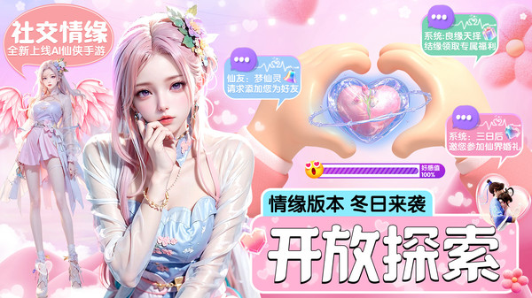 梦幻诸石官方版-3D仙侠情缘修仙软件封面