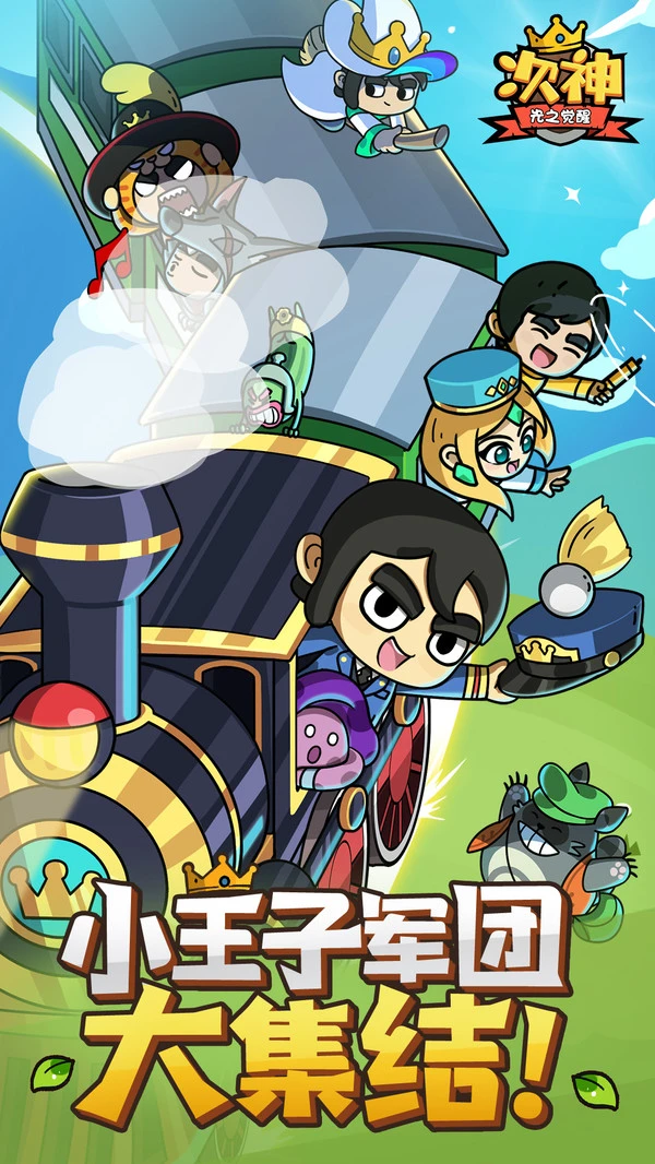 次神:光之觉醒-次日送s级角色软件封面