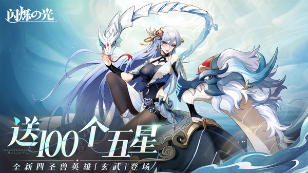 闪烁之光-全新减负专服软件封面