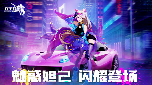 双生幻想-新服升级100连软件封面