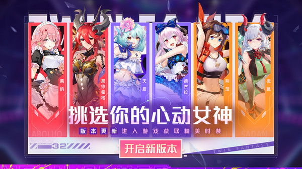 双生幻想-新服升级100连软件封面