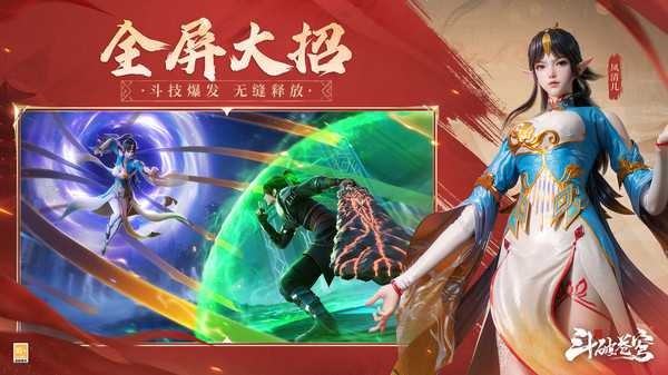 斗破苍穹：巅峰对决软件封面