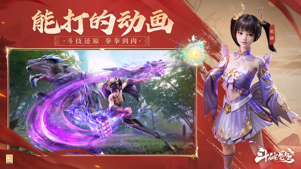 斗破苍穹：巅峰对决软件封面