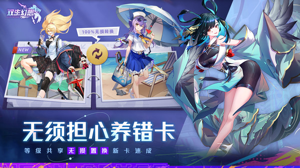双生幻想-新服升级100连软件封面