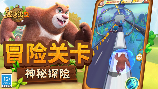 熊出没2软件封面