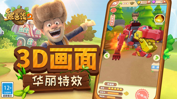 熊出没2软件封面