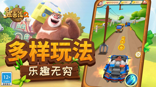 熊出没2软件封面