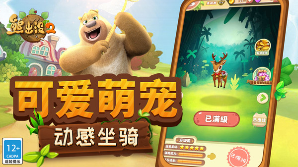 熊出没2软件封面