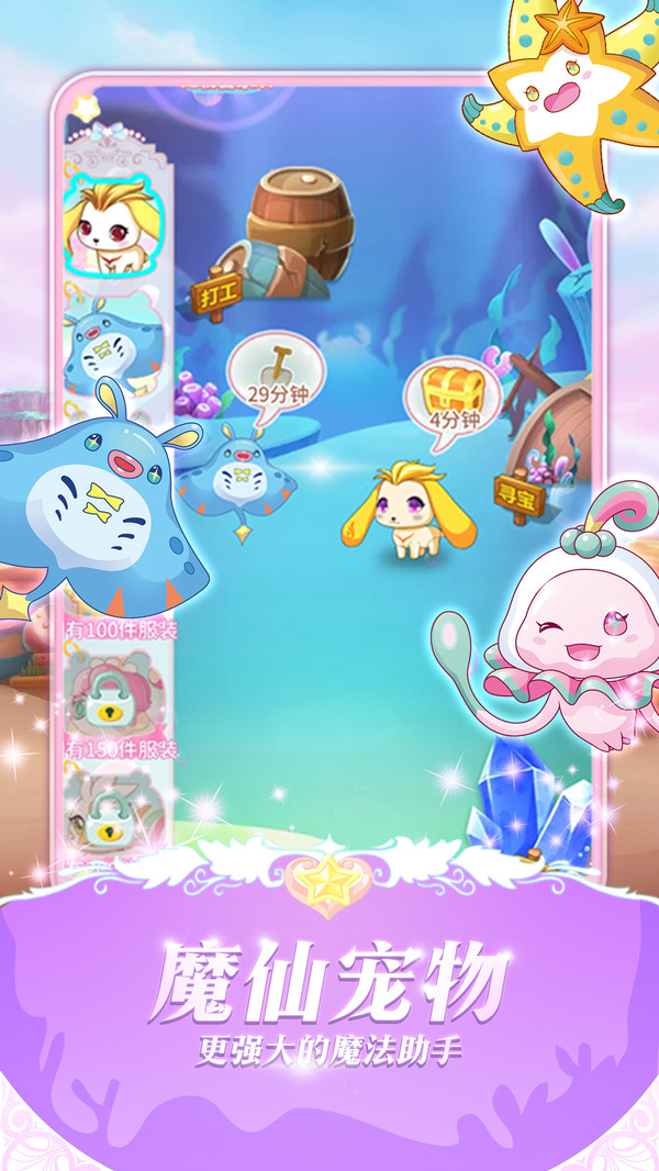 巴啦啦魔法变身3第5张手机截图