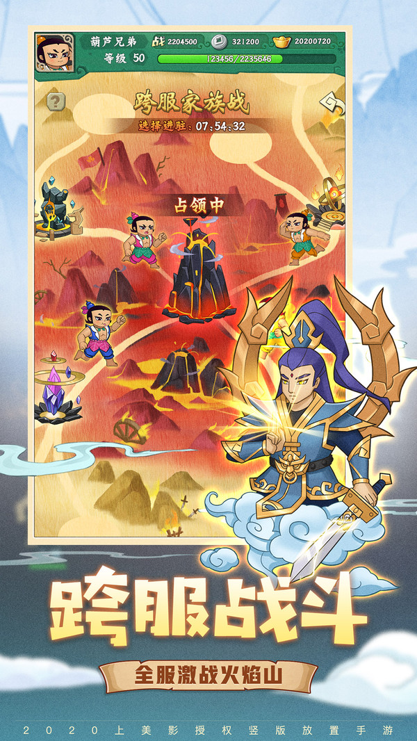 葫芦兄弟:七子降妖软件封面