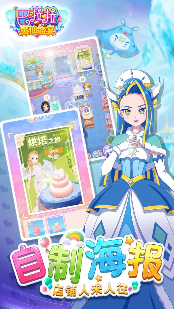 巴啦啦魔仙盛宴软件封面