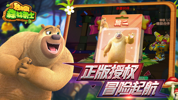 熊出没森林勇士软件封面