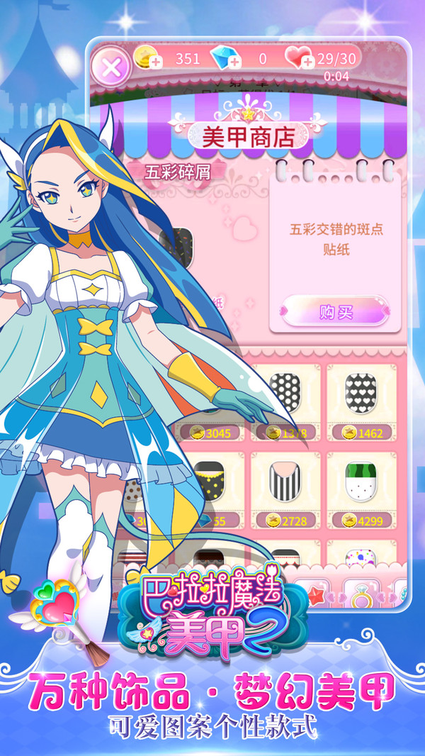 巴啦啦魔法美甲2软件封面