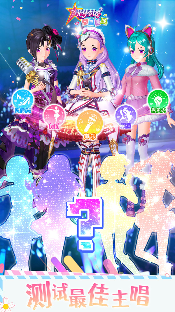 菲梦少女人气偶像软件封面