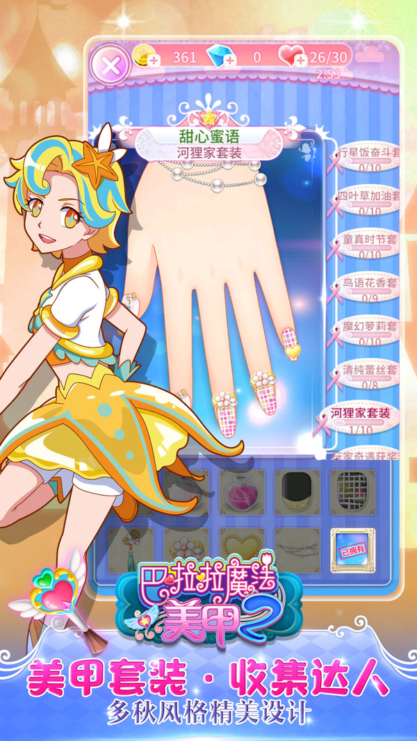 巴啦啦魔法美甲2软件封面