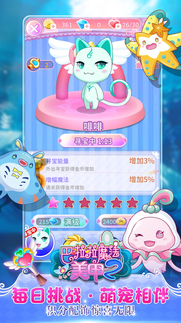 巴啦啦魔法美甲2软件封面
