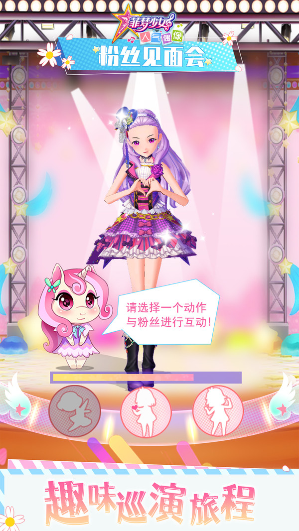 菲梦少女人气偶像软件封面