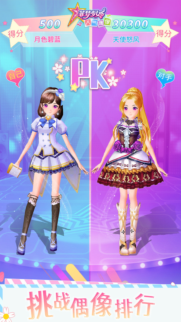 菲梦少女人气偶像软件封面