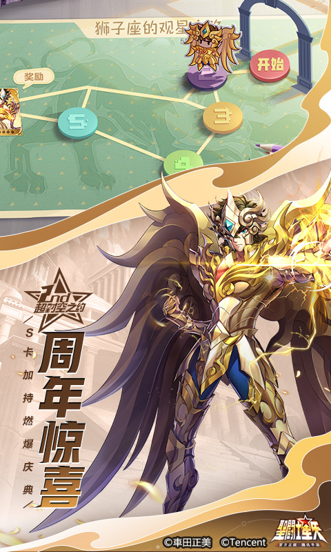 圣斗士星矢-官方正版软件封面