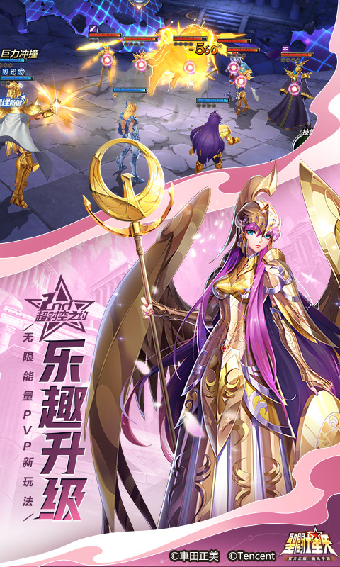 圣斗士星矢-官方正版软件封面
