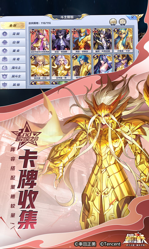 圣斗士星矢-官方正版软件封面