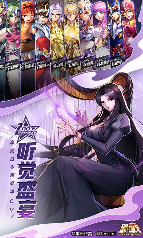圣斗士星矢-官方正版软件封面