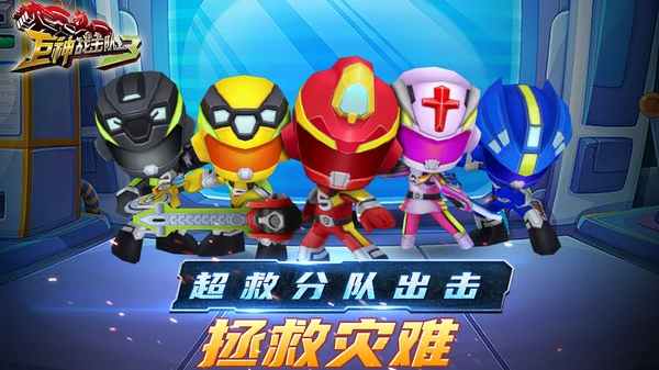 巨神战击队3软件封面