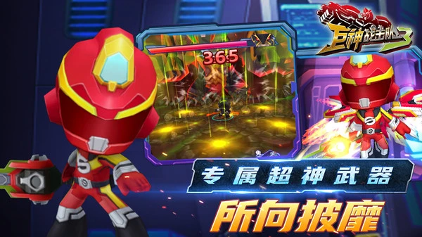 巨神战击队3软件封面